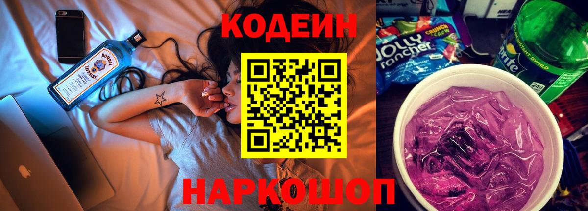 Кодеиновый сироп Lean Purple Drank Кирово-Чепецк