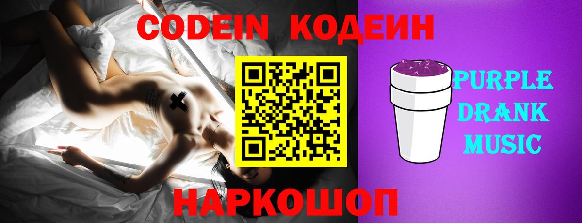 Кодеиновый сироп Lean Purple Drank  Вход с VPN  Codein напиток Lean (лин)  Кирово-Чепецк 