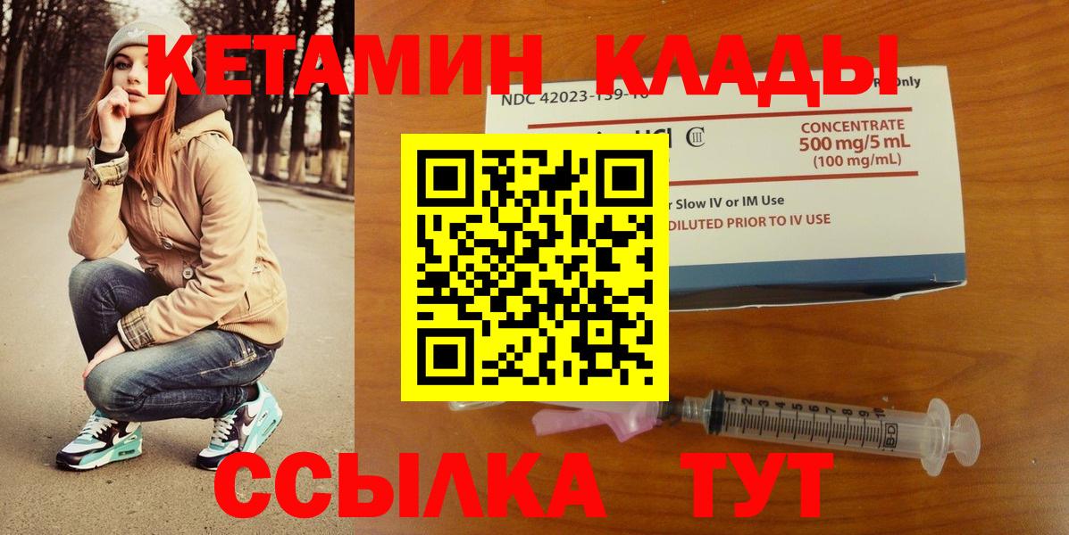 Кетамин VHQ Кирово-Чепецк