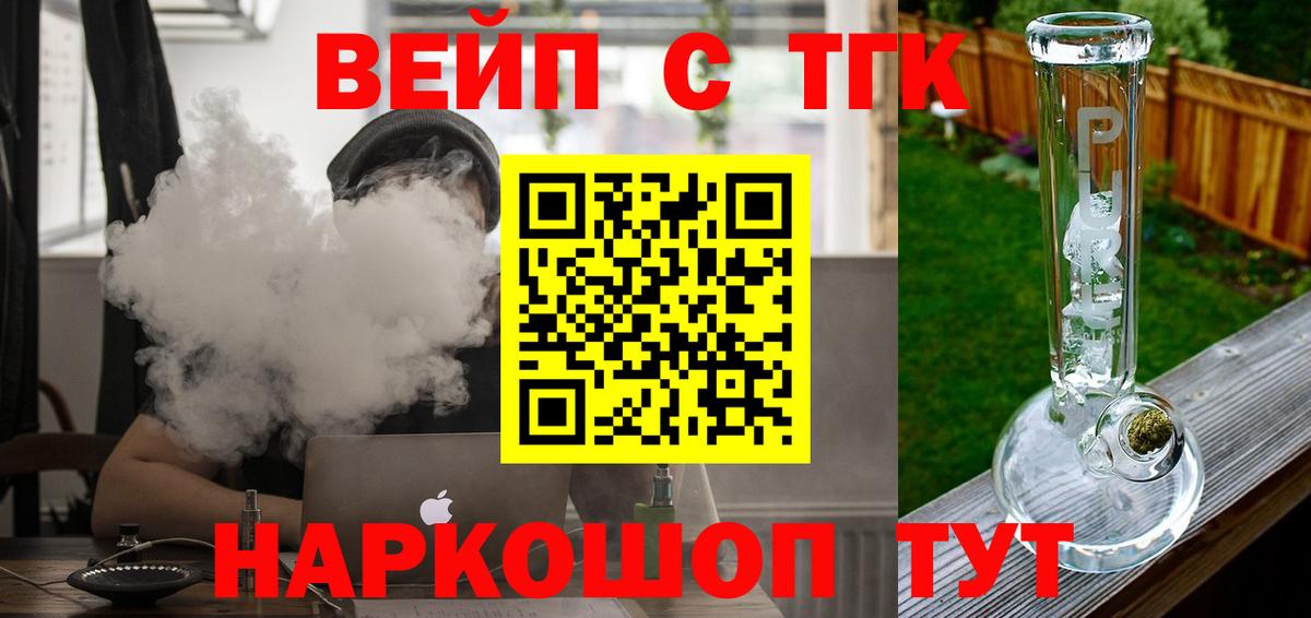 Дистиллят ТГК вейп с тгк  Вход с VPN  Кирово-Чепецк 